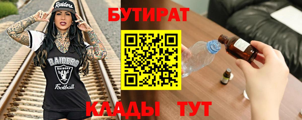 Бутират 99% Полысаево