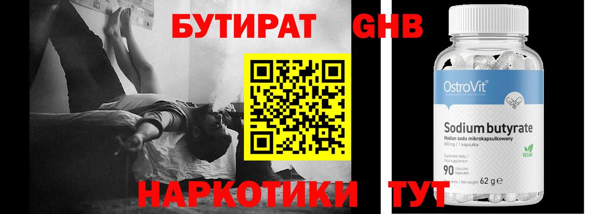 Бутират BDO  Вход с VPN  Полысаево 