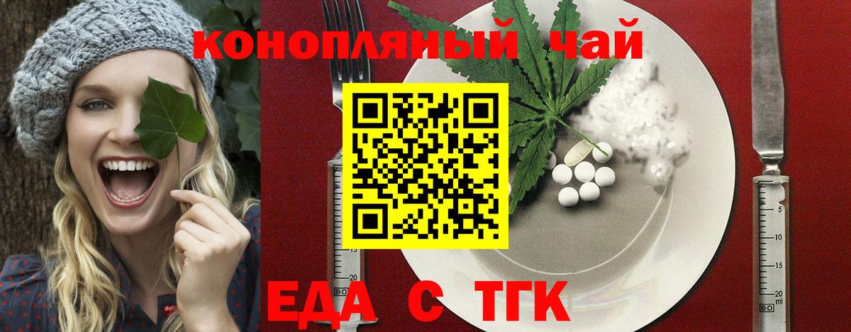 Еда ТГК конопля  Вход с VPN  Полысаево 
