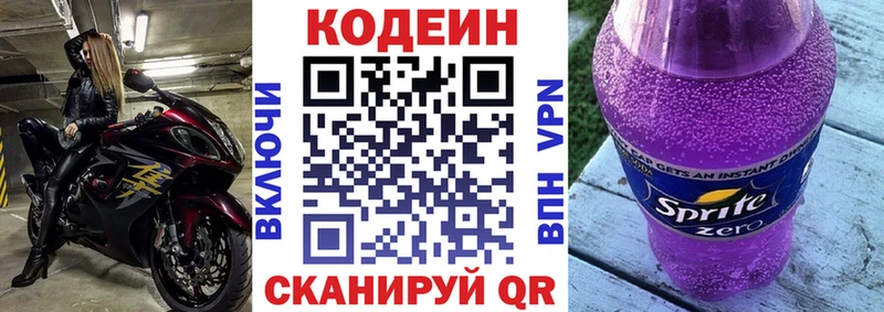 Кодеин напиток Lean (лин) Полысаево