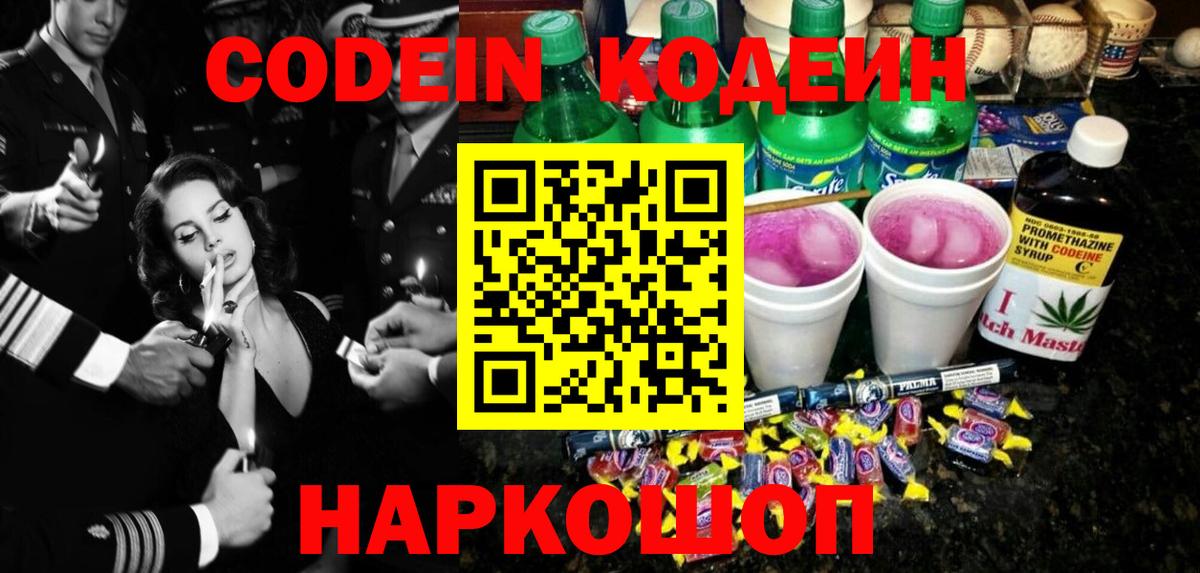 Кодеиновый сироп Lean Purple Drank  Кодеин напиток Lean (лин)  Вход с VPN  Полысаево 
