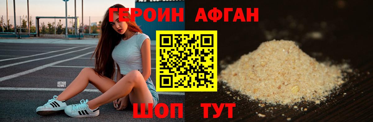 Героин VHQ Полысаево