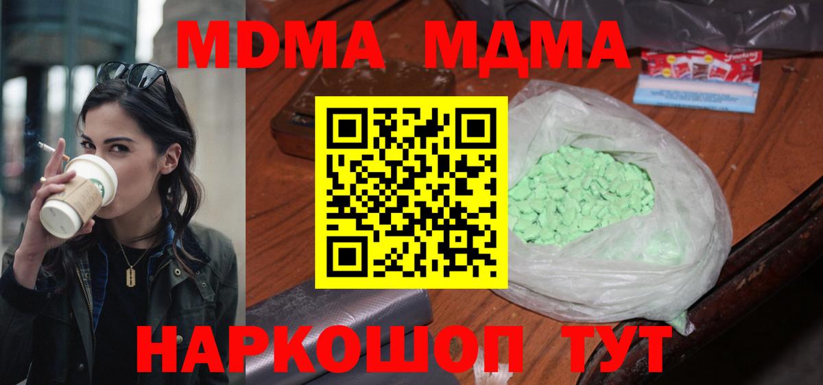 МДМА  MDMA VHQ  Вход с VPN  МДМА Molly  Полысаево 